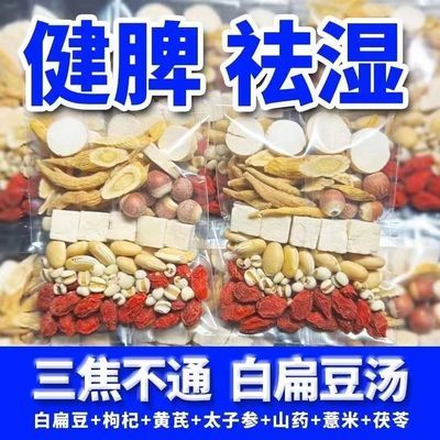 白扁豆汤薏米山药白茯苓芡实调理脾胃太子参黄芪枸杞祛湿新四神汤