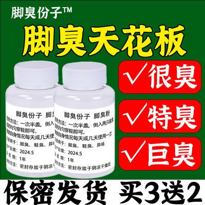 脚臭粉去脚臭臭脚粉除脚臭防臭汗脚克星学生放鞋里除臭鞋臭异味