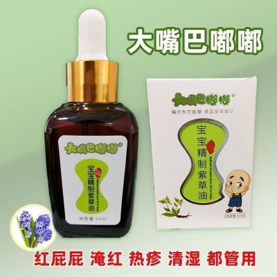 加菲猫大嘴巴嘟嘟紫草油初生婴儿精制宝宝专用新生儿护臀痒抑菌