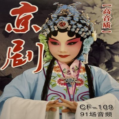 8G国粹京剧音频卡经典戏曲高品质戏卡老年插卡音箱TF卡内存卡