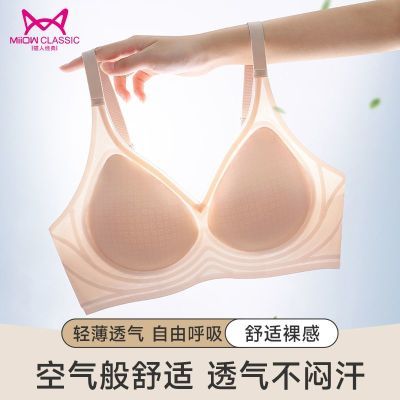 猫人凉感无痕内衣女聚拢夏季薄款胸罩软支撑收副乳防下垂冰丝文胸