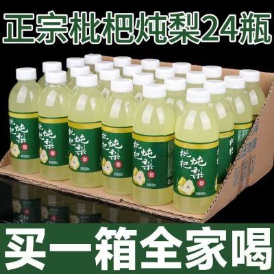 网红枇杷炖梨饮料一整箱批发360ml/瓶饮料饮品清仓批发特价老牌子