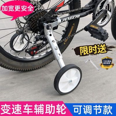 变速儿童自行车辅助轮16182022寸辅助轮山地车自行车配件