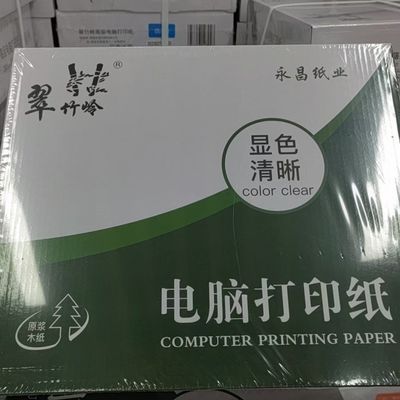 电脑打印纸1/21/3针式二等分整张三联241-2白/彩发票