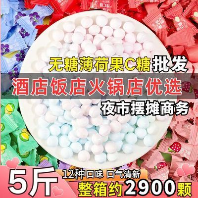 【批发】无糖薄荷糖果C糖清新口气口香糖餐饮招待商务清凉摆盘糖