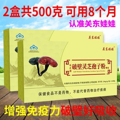 关东娃娃长白山有机头道破壁灵芝孢子粉正宗品500g蓝帽袋装旗舰店