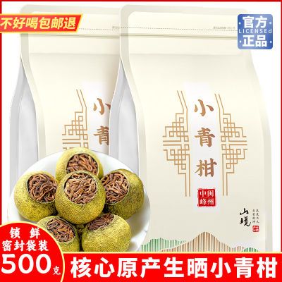 中闽峰州正宗阳光生晒小青柑茶叶普洱茶宫廷陈皮柑普茶橘熟茶散装