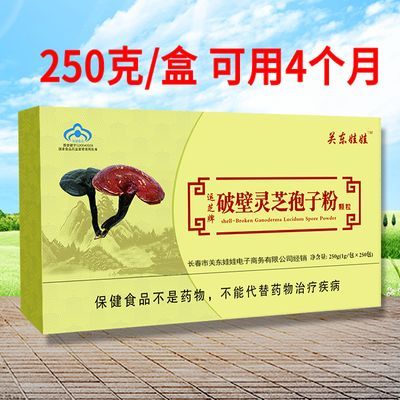 吉林长白山有机头道破壁灵芝孢子粉袍子粉250g蓝帽正宗灵芝粉油