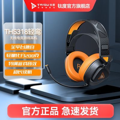 钛度318Plus三模头戴式电竞耳机2.4G有线7.1声道听声辩位CS吃鸡