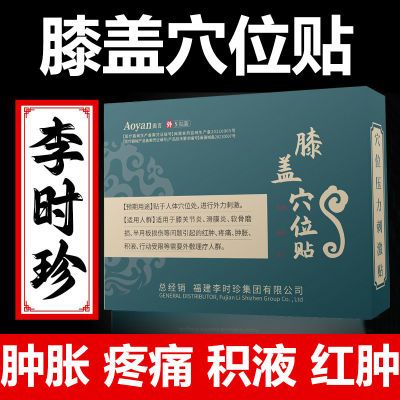 奥言李时珍膝盖穴位贴膝盖关节疼痛劳损积水滑膜炎贴膏官方旗舰店