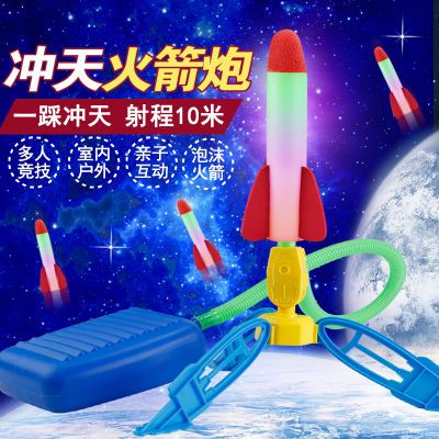 儿童户外冲天火箭运动玩具发光飞天气压脚踩踏发射飞行器儿童玩具