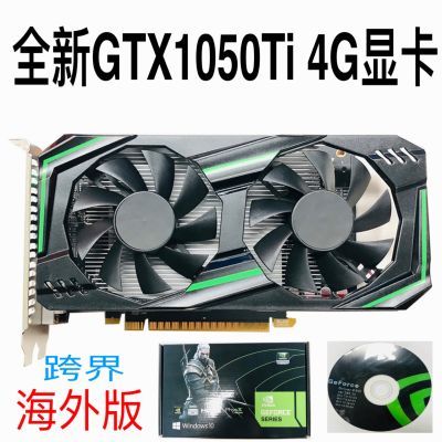 全新GTX1050TI显卡4G独立台式机电脑游戏海外版升级装机外贸