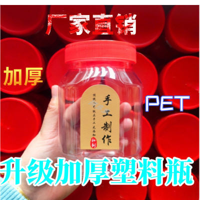 一斤塑料瓶方形圆形500g280g250g辣椒芝麻酱腐乳调味罐透明密封罐