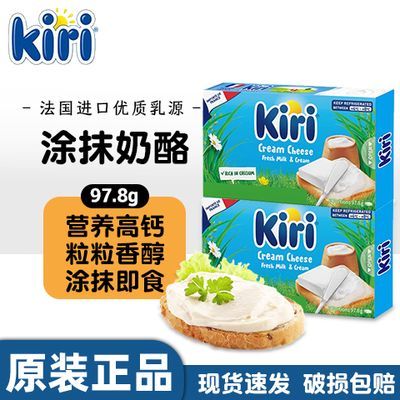 Kiri凯芮奶酪小方独立包装家用商用营养早餐零食再制涂抹面包