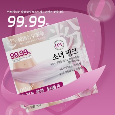 韩国首尔制药女性私密产品抑菌粉嫩丹润滑紧致妇科凝胶液护理液
