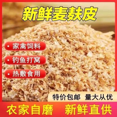 50斤批发小麦麸皮农家现打粗细钓鱼鸡鸭鹅猪牛羊兔马面包虫饲料