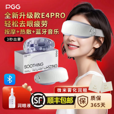 PGG眼部按摩仪护眼仪舒缓疲劳雾化加热助眠热敷蒸汽眼罩干眼症送