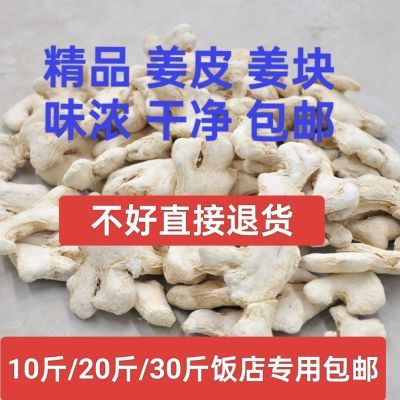 [10斤装]干姜中药材姜片正品无硫整块新货免费打煮肉火锅专用晒干