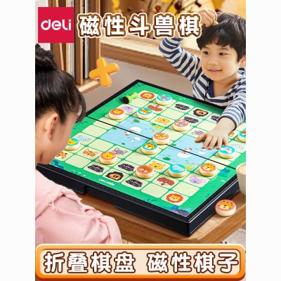 得力斗兽棋儿童磁吸益智玩具多功能棋盘飞行棋磁石五子棋象棋军棋