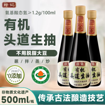 好记木桶酿造有机头道生抽500ml酱油特级不添加任何食品添加