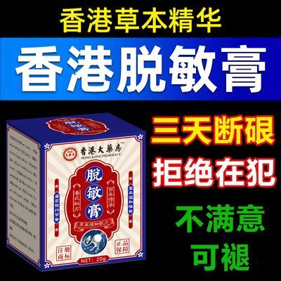 香港正品男士脱敏膏降低敏感度持久异味瘙痒私处护理修复降敏软膏