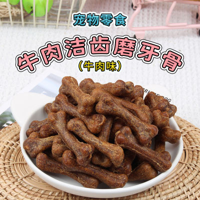 【洁齿】狗狗零食牛肉味洁牙骨宠物磨牙棒泪痕小狗成犬小型犬