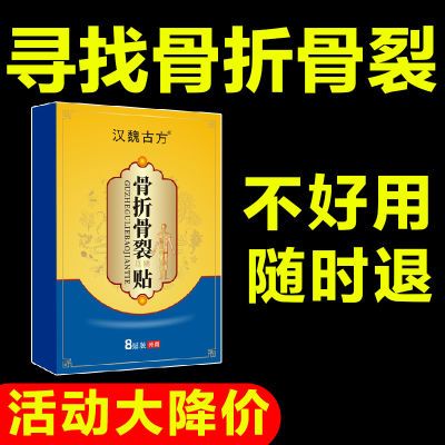 骨折骨裂专用膏药贴陈旧骨伤骨折恢复扭伤拉伤软组损伤长骨老黑膏