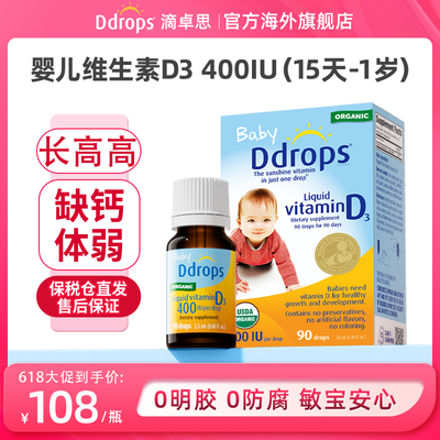 Ddrops滴卓思维生素d3滴剂婴幼儿维生素D400IU长高