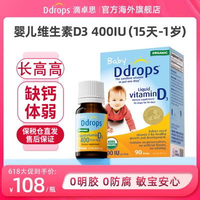 Ddrops滴卓思维生素d3滴剂婴幼儿维生素D400IU长高补钙婴儿d3滴剂