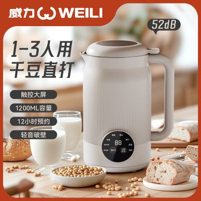 (晴天老板娘专属)家用豆浆机大容量多功能全自动免煮触控保温