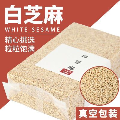 白芝麻粒生带皮400g驻马店农家无漂染生白芝麻磨油磨酱原料无