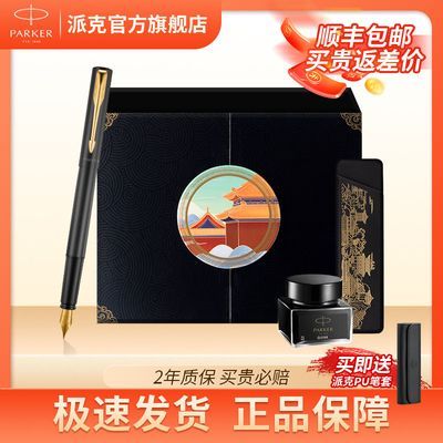 【教师节】PARKER/派克钢笔墨水笔礼盒套装威雅高档精致商