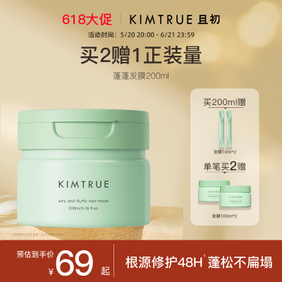 KIMTRUE且初发膜蓬蓬护发素柔顺蓬松改善干枯毛躁修护烫染女正品