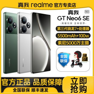 【新品上市】realme真我GT Neo6 SE旗舰5G智能游戏拍照手机neo6se