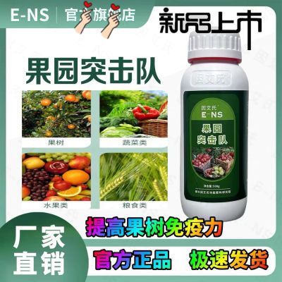 因艾氏果园突击队果树清园清棚微生物菌剂提高果树免疫增强树势正