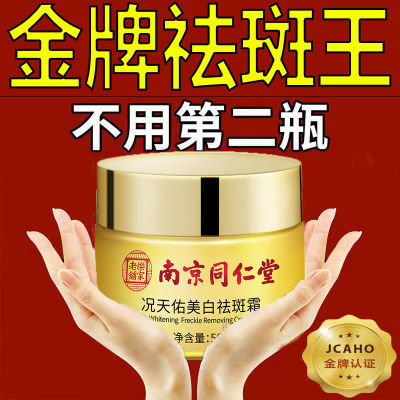 【强有效】南京同仁堂祛除老牌老人斑斑淡斑手背雀斑晒斑