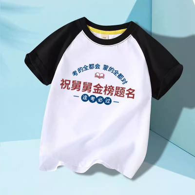 祝舅舅金榜题名逢考必过中考高考国考男童女童短袖T恤红色上衣潮
