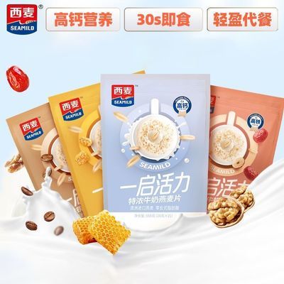 西麦麦片一启活力特浓牛奶588g即食独立包装