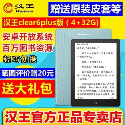 汉王电纸书clear6plus6英寸高清电子墨水屏阅读器读书阅览器
