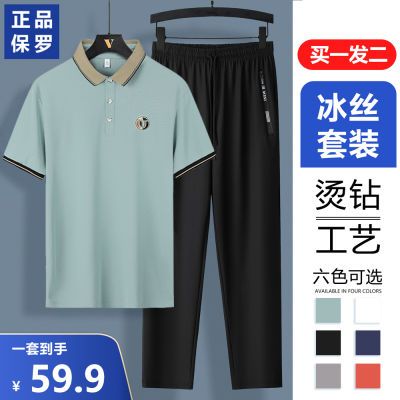 买一发二【两件套】乔拉夫保罗夏季polo衫男士休闲裤透气轻奢薄款