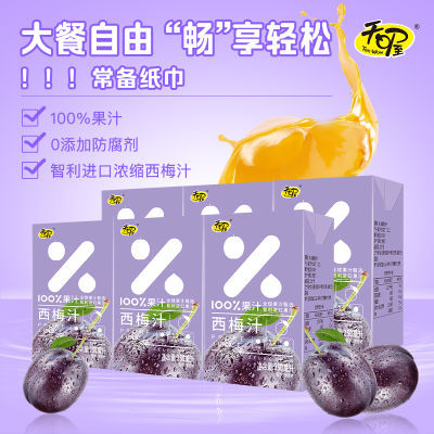 天喔西梅汁100%果汁250ml*6盒 0脂饮料批发饮品便携小包装