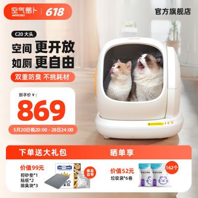 空气萝卜C20大头智能猫砂盆全自动猫咪电动铲屎机厕所防臭家用