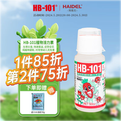 HB101植物活力素多肉促生长兰花破僵苗生根液养花绿植通用营