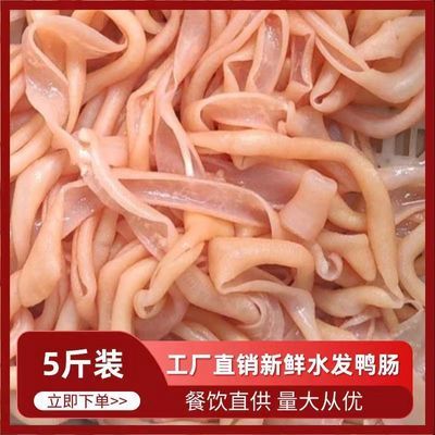 新鲜水发鸭肠干净无油免洗火锅半成品冒菜串串自助餐商用食材配菜