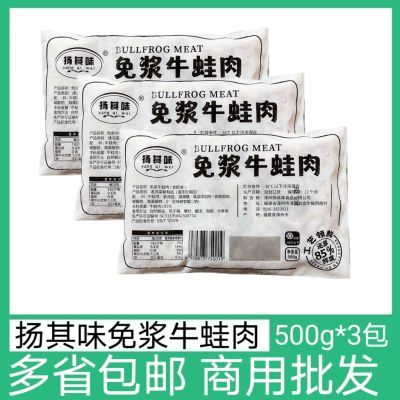 扬其味免浆牛蛙肉3包*500g切块牛蛙肉块干锅爆炒酒店半成品食材