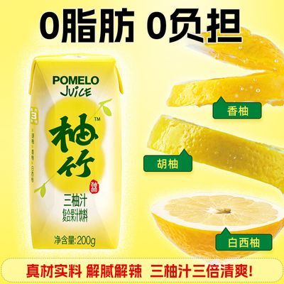 柚竹三柚汁200g复合果汁柚子汁网红果味饮料解辣解腻整箱批发正品
