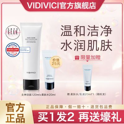 【官方正品】Vidivici女神洗面奶氨基酸深层清洁保湿洁面乳学生党