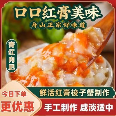 红膏蟹糊即食生腌蟹特级呛蟹梭子蟹酱宁波特产生腌海鲜鲜活制作