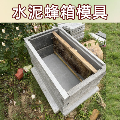 新款七框箱水泥蜂箱加厚模具多功能中蜂意蜂标准建筑模板方形老式