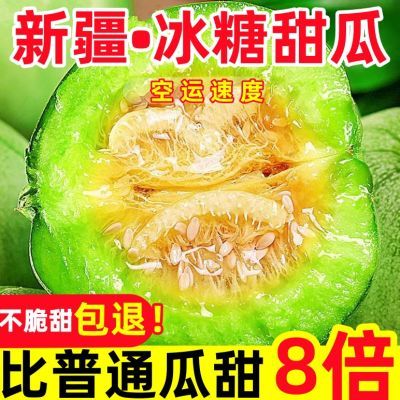 【活动中】新疆绿宝石甜瓜绿皮瓜小甜瓜新鲜水果爆甜多汁当季水果